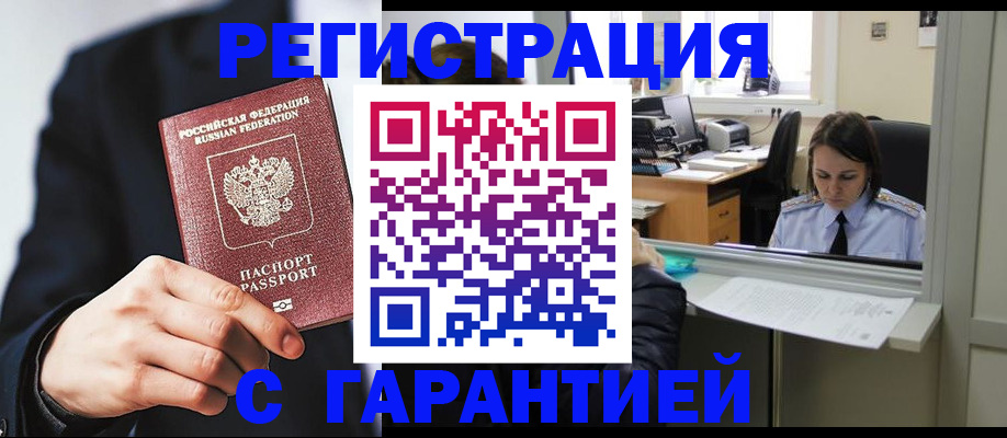 прописка в Куртамыше